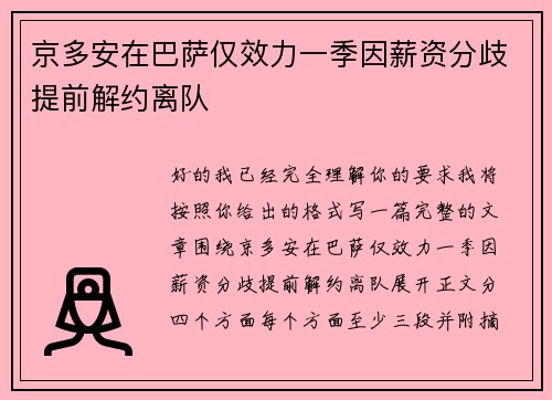 京多安在巴萨仅效力一季因薪资分歧提前解约离队 京多安在巴萨仅效力一季因薪资分歧提前解约离队