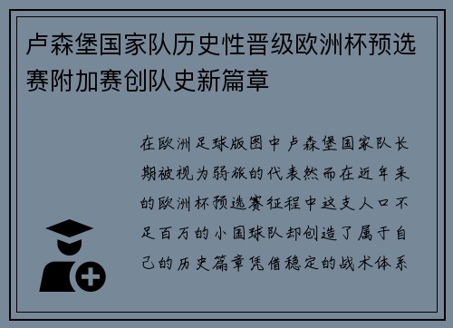 卢森堡国家队历史性晋级欧洲杯预选赛附加赛创队史新篇章 卢森堡国家队历史性晋级欧洲杯预选赛附加赛创队史新篇章