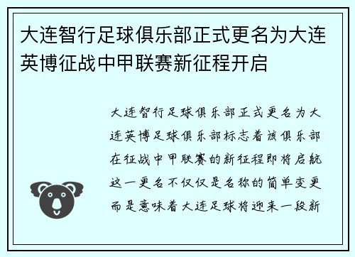 大连智行足球俱乐部正式更名为大连英博征战中甲联赛新征程开启 大连智行足球俱乐部正式更名为大连英博征战中甲联赛新征程开启