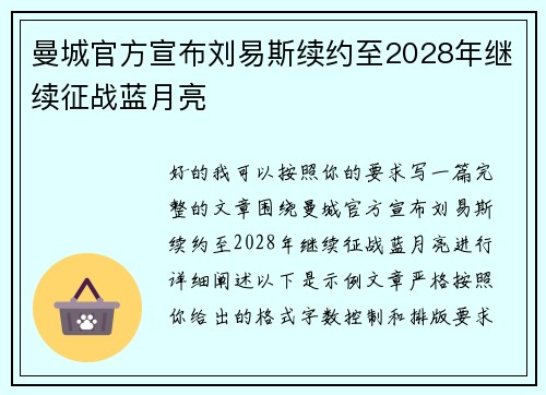 曼城官方宣布刘易斯续约至2028年继续征战蓝月亮 曼城官方宣布刘易斯续约至2028年继续征战蓝月亮