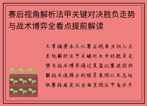 赛后视角解析法甲关键对决胜负走势与战术博弈全看点提前解读 赛后视角解析法甲关键对决胜负走势与战术博弈全看点提前解读