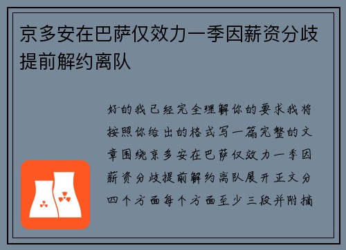 京多安在巴萨仅效力一季因薪资分歧提前解约离队 京多安在巴萨仅效力一季因薪资分歧提前解约离队