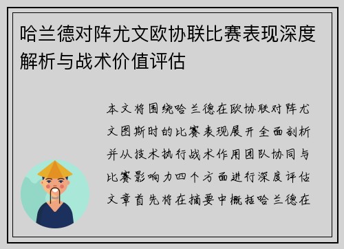 哈兰德对阵尤文欧协联比赛表现深度解析与战术价值评估 哈兰德对阵尤文欧协联比赛表现深度解析与战术价值评估